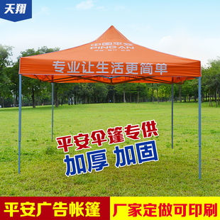 中国平安保险户外广告帐篷伞遮阳蓬雨棚摆摊折叠印字四角帐篷雨篷