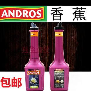 【包邮】Andros爱果士安德鲁香蕉饮料果溶果酱酸奶昔冰沙1kg/瓶