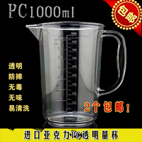 1000ml 亚克力量杯 PC带刻度化学仪器  大量杯烘焙工具 塑料量杯