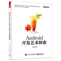 Android开发艺术探索 任玉刚 Android开发教程书籍 Android从入门到精通 正版畅销书籍