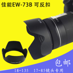 佳能EW-73B遮光罩佳能6D 700D 650D 60D 67mm 18-135镜头可反装
