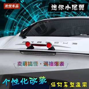 欢倪专用于汽车迷你小尾翼 两厢三厢SUV改装通用个性烤漆飞机尾翼