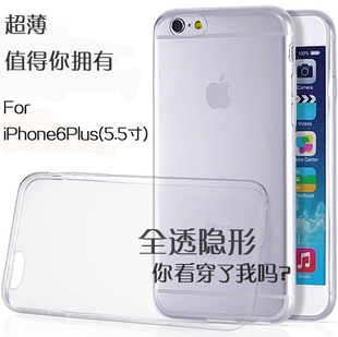 iphone6plus手机壳 苹果6plus外壳 保护套硅胶透明超薄手机隐形套