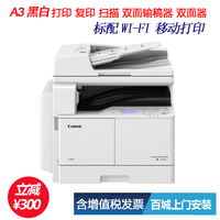 佳能(CANON)iR 2204AD黑白激光复印机A3A4复合机（2002G升级版）