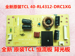 全新原装TCL 40-RL4312-DRC1XG 恒流板 背光板 大量现货测试好