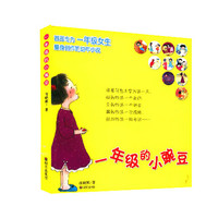 正版童书 一年级的小豌豆(拼音注音版) 商晓娜著 一年级小学生(女生)课外读物 中国儿童文学 7-10岁成长/校园小说