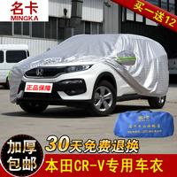 东风本田CR-V新款CRV车衣车罩越野SUV专用防晒防雨防尘加厚汽车套