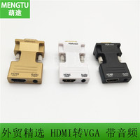 hdmi转vga线带音频 HDMI母转VGA公电脑机顶盒转换器接头高清