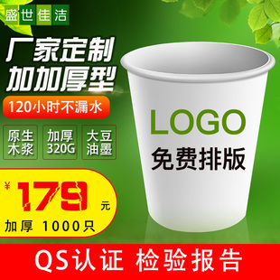 一次性纸杯定制印LOGO 加厚 320克商务办公 水杯订做广告纸杯定做