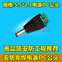 DC接头 监控电源公头 接线柱5.5接口12V直流电源插头2.1供电接头