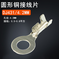 4.2MM圆形接线片  环型 开口 DJ431/4.2mm 接线端子 1000只/包