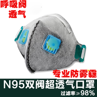 工业双气阀pm2.5活性炭口罩防雾霾保暖防沙尘粉尘N95不起雾的口罩