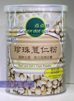 香港 点点绿正品 珍珠薏仁粉 健脾祛湿美白祛斑 台湾进口 2罐包邮