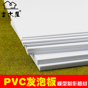 模型材料 模型制作 模型底板墙体 PVC板 发泡板 雪弗板 多规格