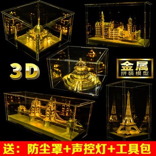 3D金属模型金属拼图立体声控灯展示盒合金创意益智礼物 3d拼图