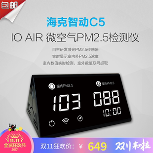 海克智动C5室内外PM2.5雾霾监测仪手机WiFi时间分享电容触摸按键