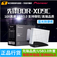 现货/送光盘/先锋BDR-X09C USB3.0外置移动蓝光刻录机16X高速