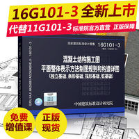 16G101-3 混凝土结构施工图 平面整体表示方法制图规则和构造详图（独立基础、条形基础、筏形基础、桩基础）