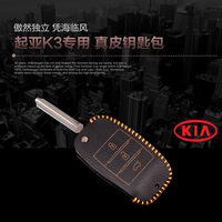 KIA 起亚 K3 S K4 新K5 改装 专用 真皮遥控器皮套 折叠钥匙包