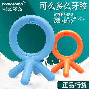 Comotomo可么多么全硅胶牙胶婴儿童磨牙棒咬胶新生宝宝固齿器玩具