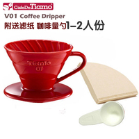 Tiamo V01陶瓷咖啡滤器 Hario V60同款陶瓷咖啡滤杯 附滤纸量勺