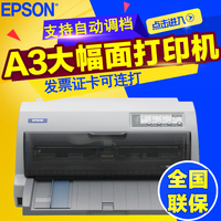 EPSON爱普生LQ-790K 106列A3平推证卡针式打印机税控快递单连打