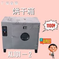 XL101-2烘干箱 干燥箱 烘箱 烤箱 厂家直销