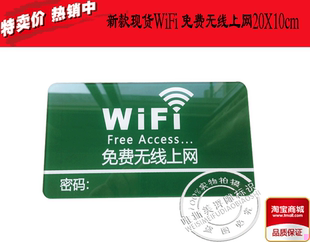 新款特价 WIFI标志牌 免费无线上网提示牌 亚克力无线网络标识牌