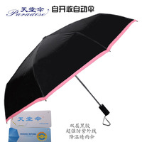 天堂伞双层黑胶全自动高端小黑伞防紫外线降温防晒遮阳太阳晴雨伞