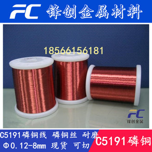 C5191磷铜线 磷铜丝 铜丝 弹簧线磷青铜线可拆分直径0.12mm-8.0mm