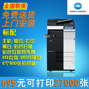 柯尼卡美能达C284e彩色数码激光多功能复合机A3打印机复印机 高速