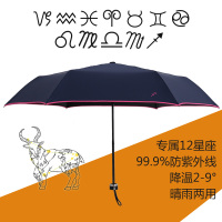 Renaissance折叠晴雨伞刺绣遮阳伞太阳伞黑胶防紫外线专属12星座