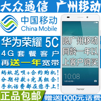 [含1000话费]Huawei华为 荣耀5C 广州移动4G合约国行手机现货