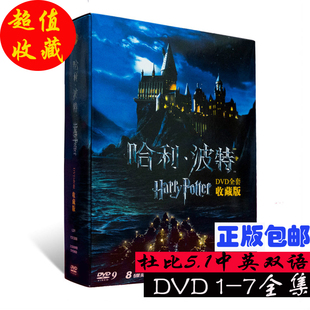 正版光盘哈利波特DVD全集1-7部全套合集英文原版电影高清