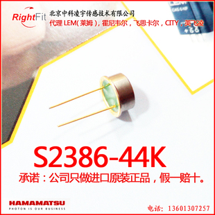 硅光电二极管 S2386-44K 【HAMAMAT滨松正品】硅光电池