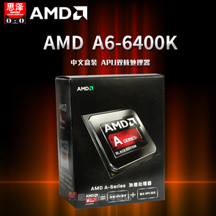 AMD A6 6400K/7400K盒装CPU双核APU FM2 3.9G 集显主板CPU套装