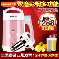 Joyoung/九阳 DJ13B-C608SG全钢多功能全自动豆浆机正品包邮特价