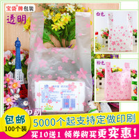 加厚日本樱花背心袋 烘焙包装袋 马甲夹袋玩具服装塑料包装胶袋子