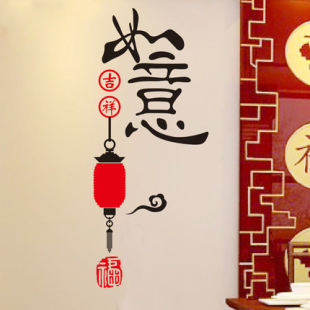 中国风墙贴纸春节新年吉祥如意灯笼客厅沙发电视背景墙玄关装饰品