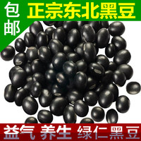 东北特产农家黑豆 有机 非转基因黑豆 绿仁绿芯 五谷杂粮 黑黄豆