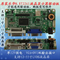 全新乐华 RT2261.5B DVI\VGA双端子输入液晶显示器通用驱动板