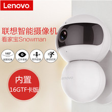 联想看家宝Snowman 16GTF卡版 家庭智能高清夜视网无线wifi摄像机