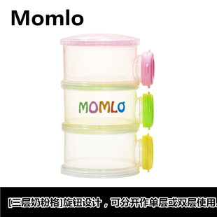Momlo/苗苗乐塑料PP三层独立开口可分层外出携带宝宝奶粉格/盒