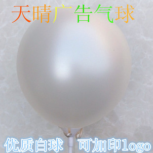 广告气球印字印花定做白色珠光亚光圆球婚礼求婚生日定制logo直销