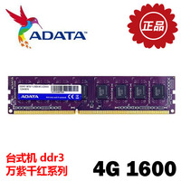 AData/威刚 4G DDR3 1600 台式机内存条 4GB 兼容1333 正品行货