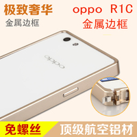OPPOR1C手机壳 oppo r8207手机壳金属边框 r1c手机套 r8205保护壳