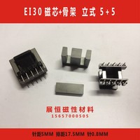 EI30磁芯+EI30骨架 立式 5+5 一套 EI30磁芯骨架 EI30高频变压器