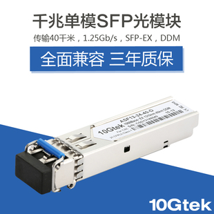SFP光模块 千兆单模 40KM 华为H3C华三SFP-GE-LH40-SM1310 DDM