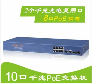 高性能 8口POE交换机千兆 全千兆POE  交换机 光纤 poe  12口POE