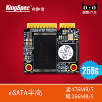 KingSpec/金胜维 mSATA半高 256G 固态硬盘UX303 N551  S46C 5439